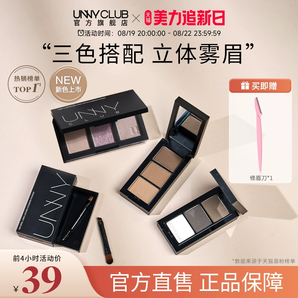 UNNY眉粉不易脫色持久初學(xué)者自然眉筆女修容正品官方旗艦店