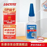 loctite 樂泰 強(qiáng)力快干膠水 20g/1支