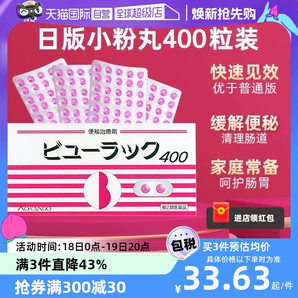 【自營】日本皇漢堂小粉丸女性便秘丸排宿便小粉丸通便潤腸400粒