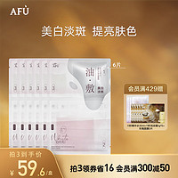 AFU 阿芙 極光玫瑰美白淡斑油敷膜面膜（到手3盒）