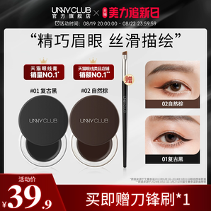 UNNY眼線膏防水不易暈染持久棕色眼線筆臥蠶新手專用正品官方