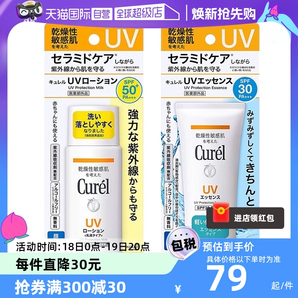 【自營】Curel珂潤防曬凝蜜防曬乳兩款可選 spf30/50+ 敏感肌適用