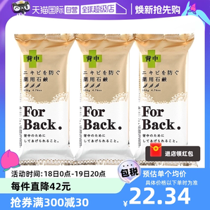 【自營(yíng)】Pelican For Back沛麗康美背皂背部沐浴皂香皂135g 3塊裝