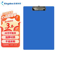 Kingdee 金蝶 A4書寫板夾 金屬強力夾塑料文件夾 多功能寫字墊板 辦公用品 藍(lán)色1個 A4書寫板夾  藍(lán)色1個