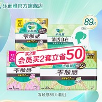 Laurier 樂而雅 零觸感衛(wèi)生巾日用護(hù)墊組合 89片