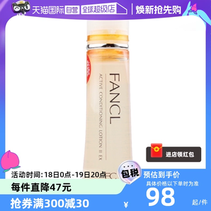 【自營】FANCL保濕水化妝水爽膚水30ml補(bǔ)水清爽型/滋潤型膠原蛋白