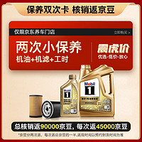 Mobil 美孚 某東養(yǎng)車 美孚超金0W-40 ACEA C3級 5L 12個月可用 5L保養(yǎng)兩次卡