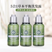 L'OCCITANE 歐舒丹 洗發(fā)露5合1平衡 草本平衡洗發(fā)水 35ml*3瓶