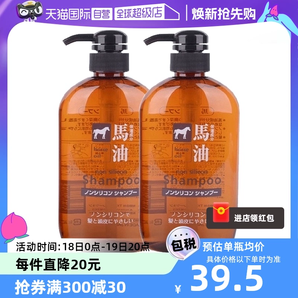 【自營】熊野油脂無硅馬油洗發(fā)水600ml*2正品進口去屑控油洗發(fā)液