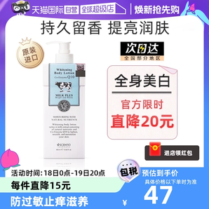 【自營】泰國美麗蓓菲輔酶Q10牛奶身體乳美白保濕滋潤奶香400ml