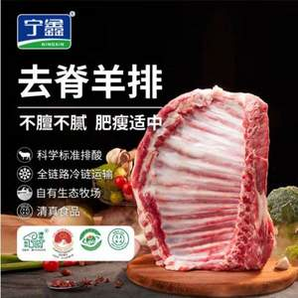 寧鑫 寧夏鹽池灘羊肉 原切去脊羊排800g*2件