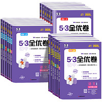 《53初中全優(yōu)卷：七年級(jí)上》（人教版生物）