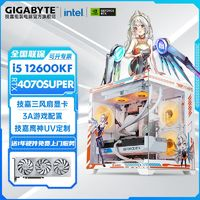 GIGABYTE 技嘉 Intel i5 12600KF/RTX4070S 12G電競游戲DIY臺式電腦組裝主機