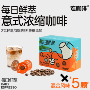 PLUS會(huì)員！Coffee Box 連咖啡 鮮萃濃縮 凍干膠囊 ?五種風(fēng)味混合裝5顆  