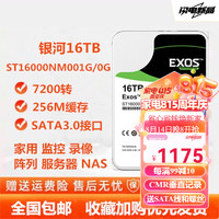 Sivir 16T企業(yè)級銀河氦氣硬盤ST16000NM001G 16TB臺式機監(jiān)控NAS陣列 16T