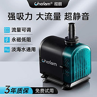 CHERLAM 徹朗 超靜音魚(yú)缸水泵 8w 600L/H