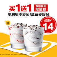 McDonald's 麥當(dāng)勞 奧利奧麥旋風(fēng)/草莓麥旋風(fēng)