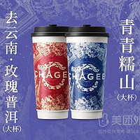 CHAGEE 霸王茶姬 青青糯山+玫瑰普洱套餐兌換券