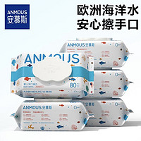 Anmous 安慕斯 海洋水?huà)雰菏挚跐窠?80抽*5包 帶蓋