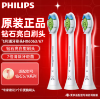 PLUS會員！PHILIPS 飛利浦 鉆石系列電動(dòng)牙刷刷頭HX6063/67