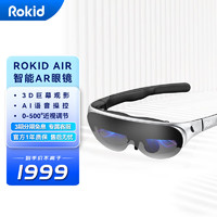 Rokid 若琪 Air若琪智能AR眼鏡station銀色套裝 3D游戲電影DP直連ROG掌機iPhone15系列和Mate60 非VR一體機