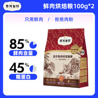 Myfoodie 麥富迪 弗列加特 85%鮮肉含量全價(jià)鮮肉貓烘焙糧乳鴿配方100g