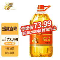 福臨門(mén) 花生油 食用油 濃香壓榨一級(jí) 家庭裝 中糧出品 福臨門(mén)花生油4L