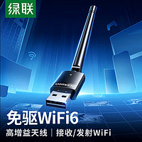 UGREEN 綠聯(lián) WiFi6免驅(qū)動(dòng)USB無(wú)線網(wǎng)卡 外置高增益天線 臺(tái)式電腦筆記本無(wú)線隨身WiFi接收器主機(jī)外置網(wǎng)絡(luò)