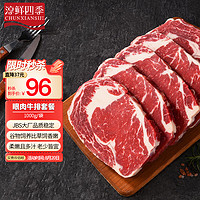 FRESH·FOUR SEASONS 淳鮮四季 原切谷飼眼肉牛排1kg 短谷 安格斯牛肉生鮮牛扒