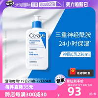 【自營(yíng)】CeraVe適樂(lè)膚C乳身體乳持久保濕修護(hù)乳液236/473ml乳液