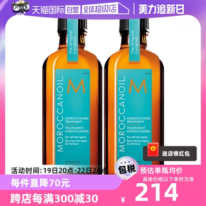 【自營】Moroccanoil摩洛哥油護(hù)發(fā)精油100ml*2 滋養(yǎng)秀發(fā) 撫平毛躁