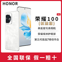 HONOR荣耀100权益版5G手机单反级主摄绿洲护眼屏现货速发