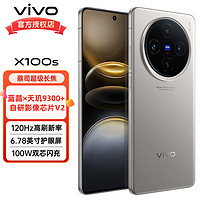 vivo X100s 新品5G智能手機(jī) 藍(lán)晶×天璣9300+ 蔡司超級(jí)長焦 7.8mm超薄直屏vivox100s 鈦 12+256