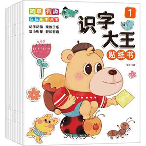 《兒童識(shí)字大王貼紙書幼兒認(rèn)字貼貼畫》（全8冊(cè)）券后10.9元包郵
