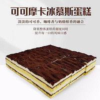 COFCO 中糧 香雪（COFCOXIANGXUE）可可摩卡風味冰慕斯蛋糕 105g*9