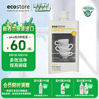 ecostore 宜可誠 檸檬洗碗液 500ml