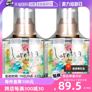 【自營】Loretta玫瑰護發(fā)精油120ml*2滋養(yǎng)修復(fù)撫毛躁天然香發(fā)油