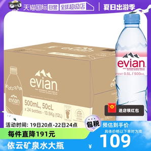 【自營】法國進(jìn)口Evian依云純天然礦泉水弱堿性飲用水500ml*24瓶