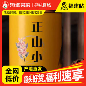 2024新茶武夷山正山小種紅茶500克桐木關(guān)金駿眉茶葉批發(fā)禮盒散裝