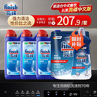 finish 亮碟 洗碗機(jī)專用清潔套裝 1kg*3瓶+2kg+500ml 檸檬清香