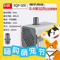 SUNSUN 森森 小鯉魚缸水泵 XQP-500-6W 可調(diào)流量