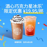 STARBUCKS 星巴克 16點福利特飲中杯2杯 15 選 2