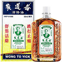 黃道益 活絡(luò)油50ml