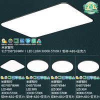 雷士照明 LED吸頂燈 黑潮A 四室一廳