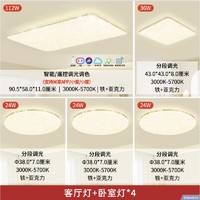 22日20點！NVC Lighting 雷士照明 滿天星系列 吸頂燈四室一廳套裝