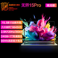 機械革命 無界15Pro 八代銳龍版 15.3英寸 游戲本 黑色