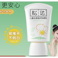 SONGDA 松達(dá) 兒童防曬霜SPF25 30ml