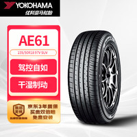 優(yōu)科豪馬 輪胎 235/50R18 97V AE61適用翼虎奧迪/奔馳GLA