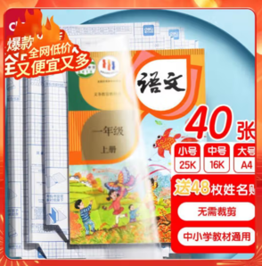 帶48枚姓名貼！deli 得力 透明書(shū)套 40張