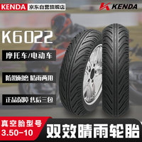 KENDA 建大輪胎 建大K6022摩托車輪胎3.50-10雙效晴雨胎 摩托車專用胎